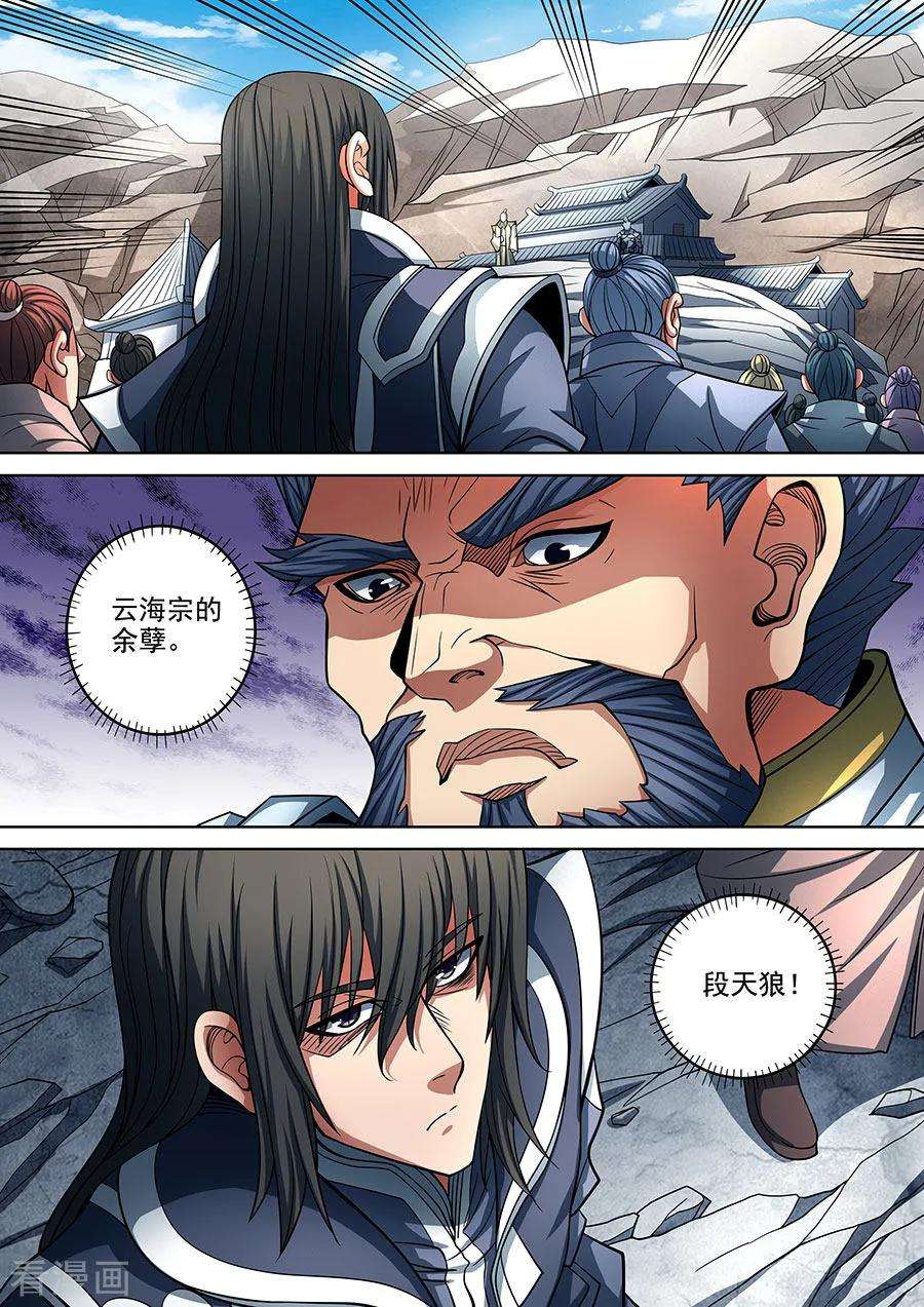 绝世武神91话1 擂鼓点将