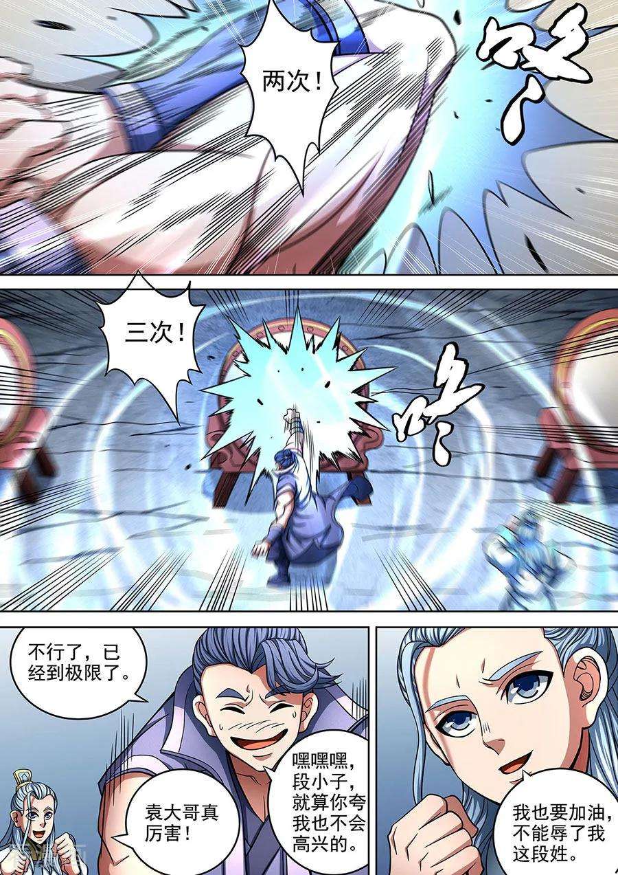 绝世武神91话2 擂鼓点将