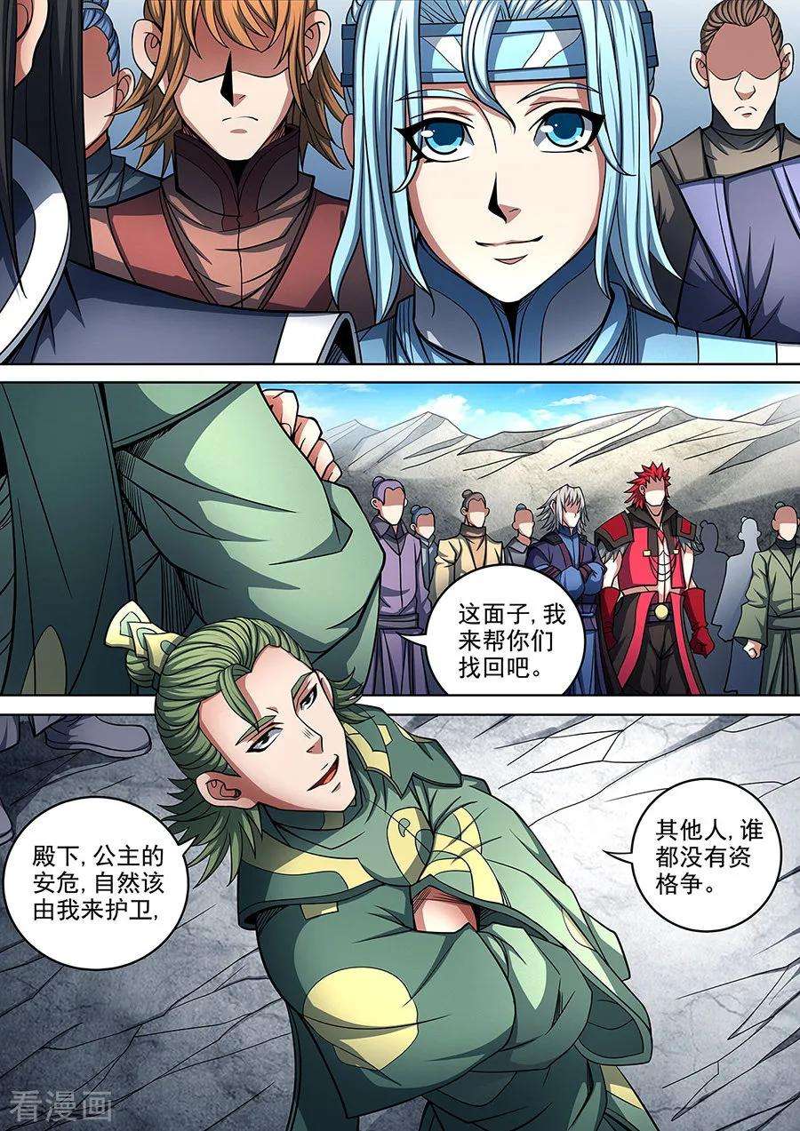 绝世武神91话3 擂鼓点将