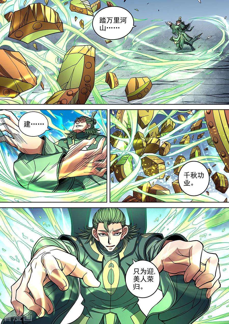 绝世武神92话1 满江红