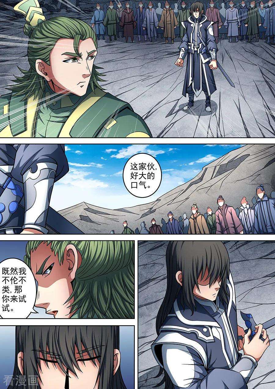 绝世武神92话1 满江红