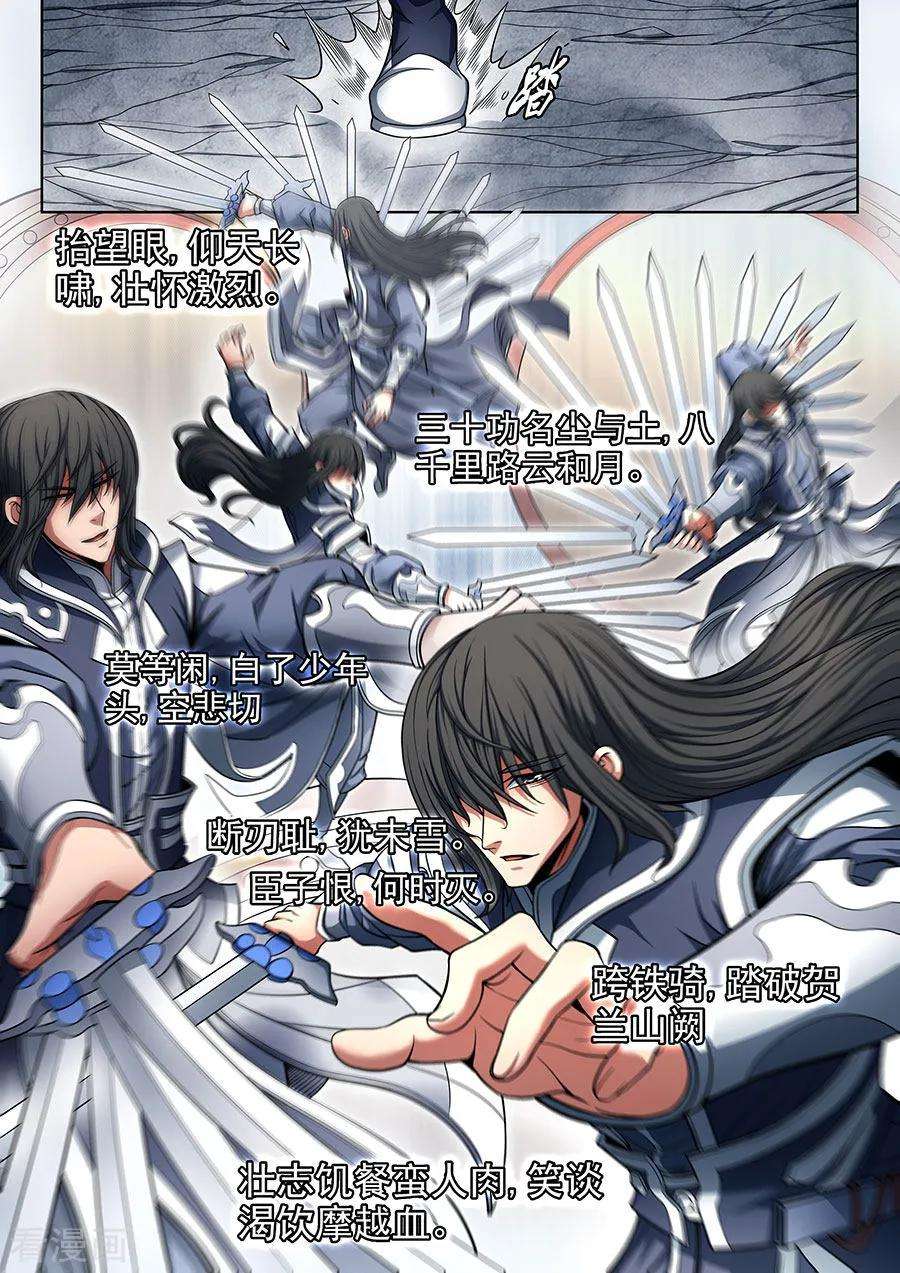 绝世武神92话1 满江红