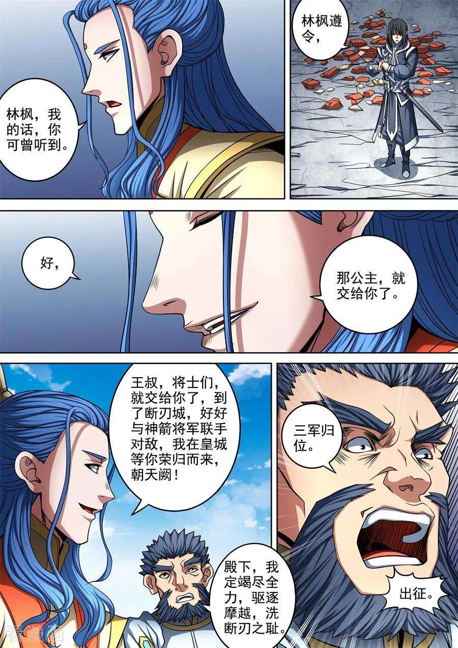 绝世武神92话2 满江红