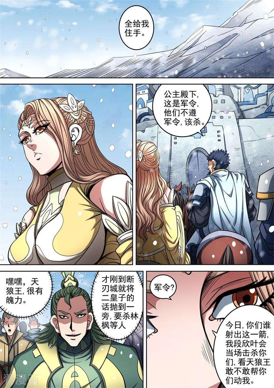 绝世武神92话3 满江红