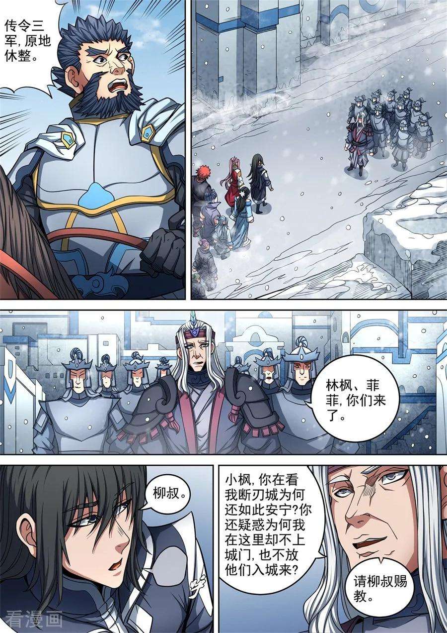绝世武神92话3 满江红