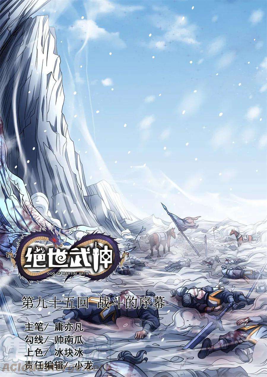 绝世武神95话2 战斗的序幕