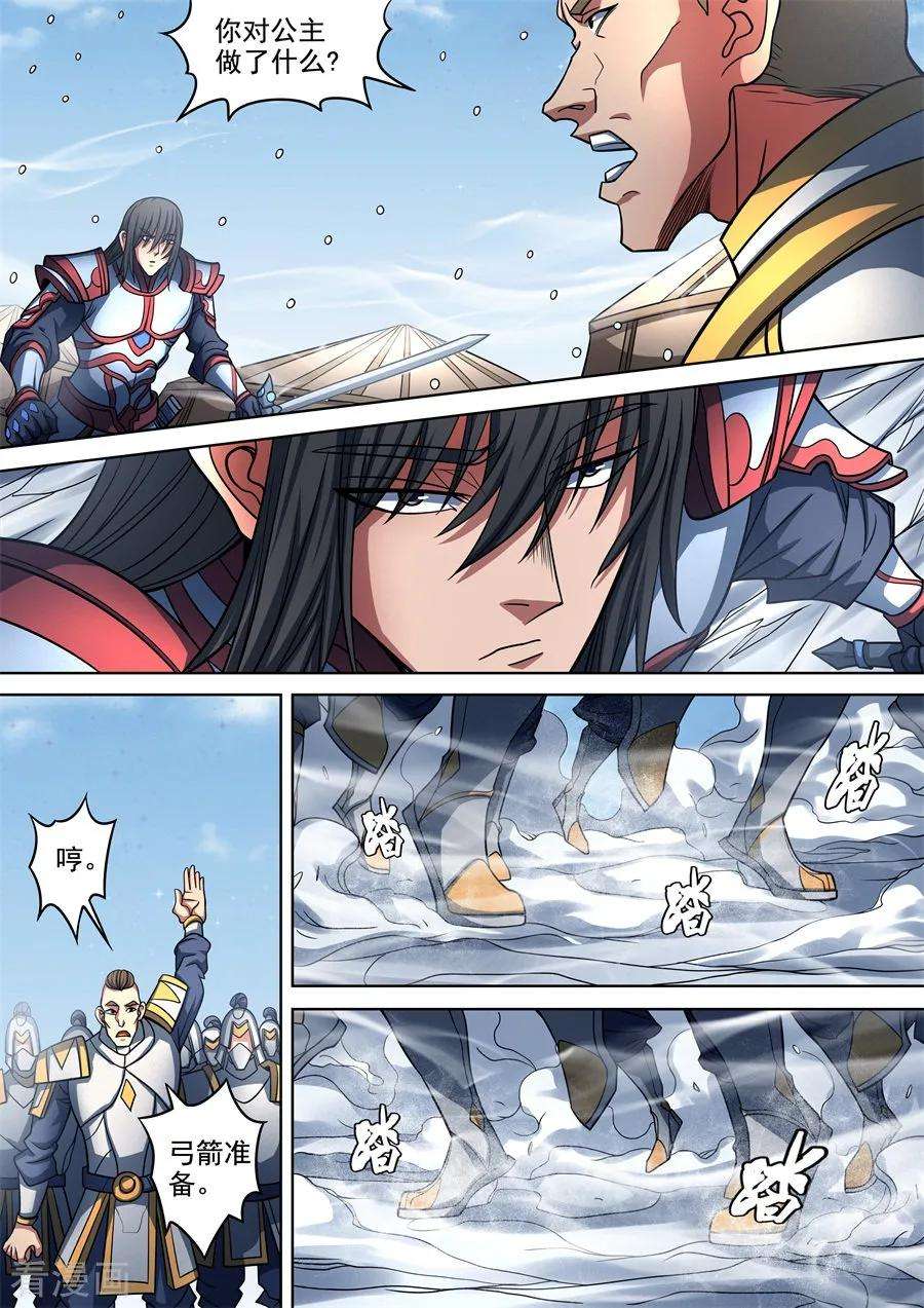 绝世武神95话2 战斗的序幕