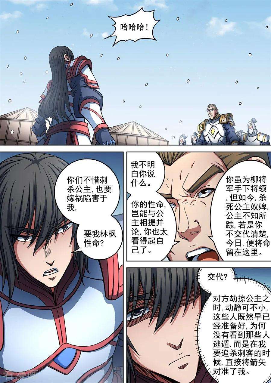 绝世武神95话2 战斗的序幕