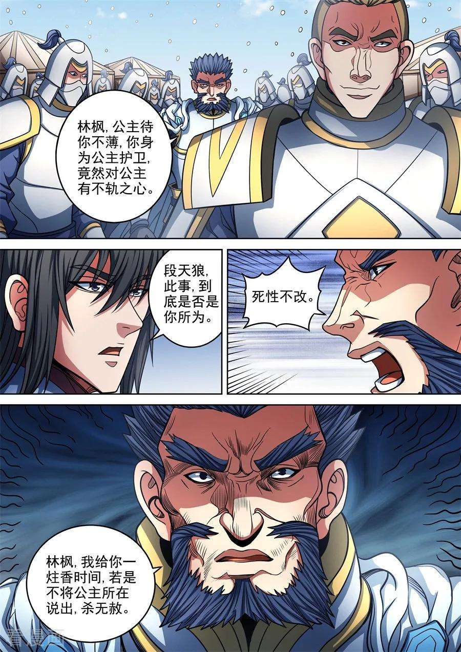 绝世武神95话2 战斗的序幕