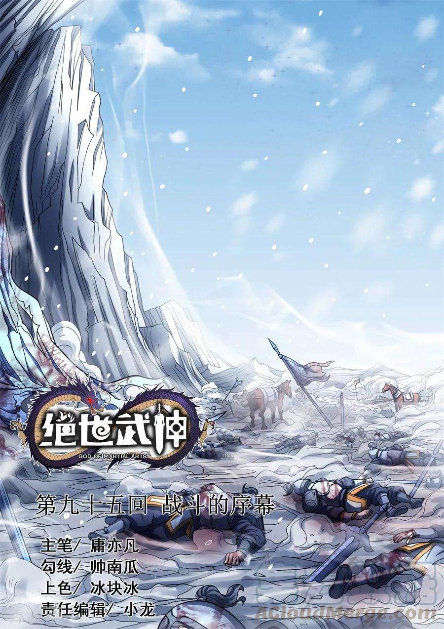 绝世武神95话3 战斗的序幕