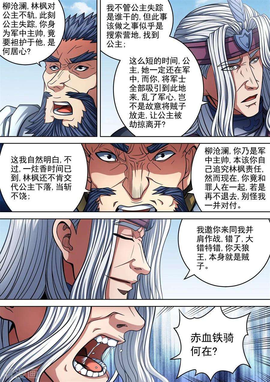 绝世武神95话3 战斗的序幕