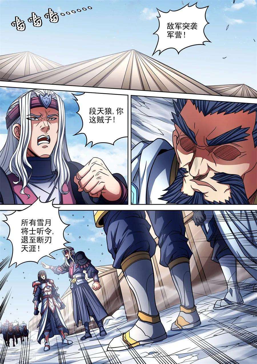 绝世武神95话3 战斗的序幕