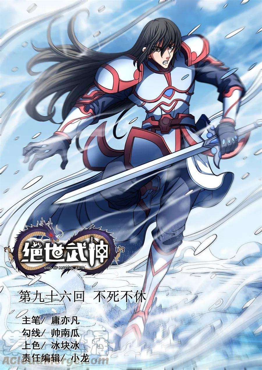 绝世武神96话2 不死不休