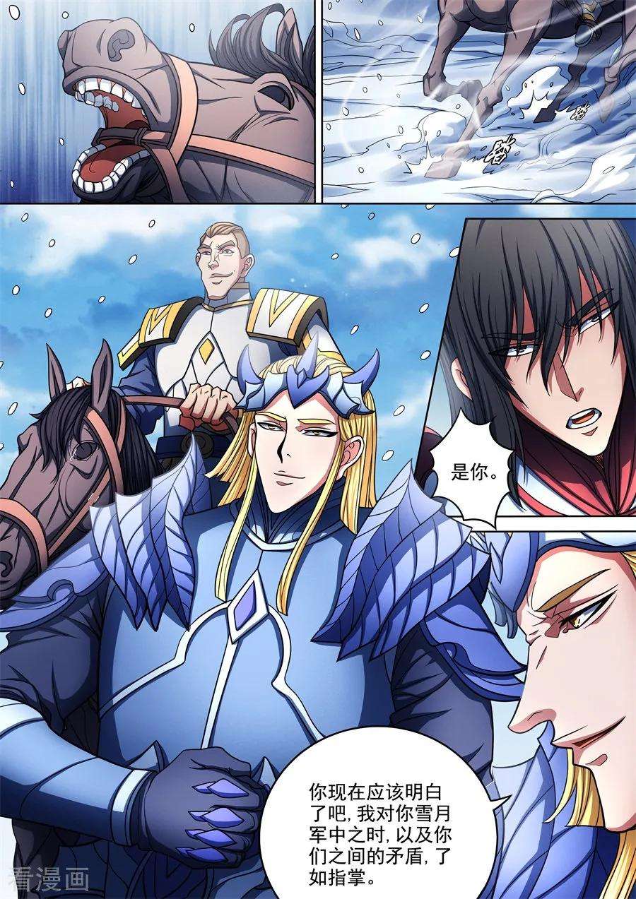 绝世武神96话2 不死不休