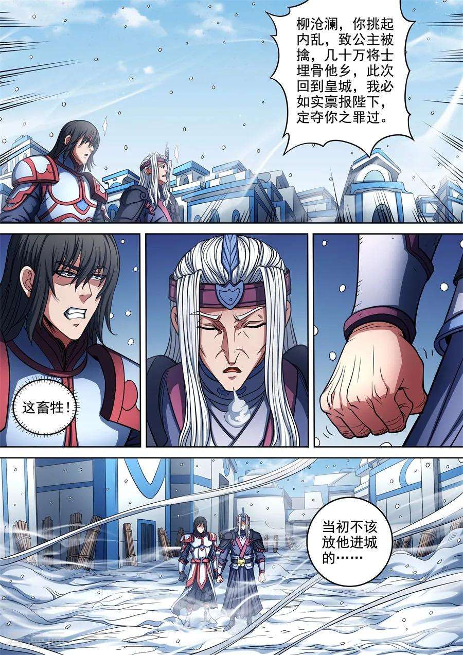 绝世武神96话3 不死不休