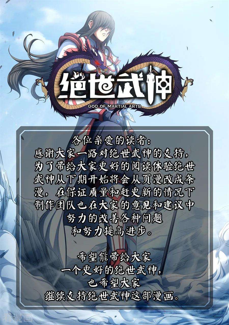 绝世武神96话3 不死不休