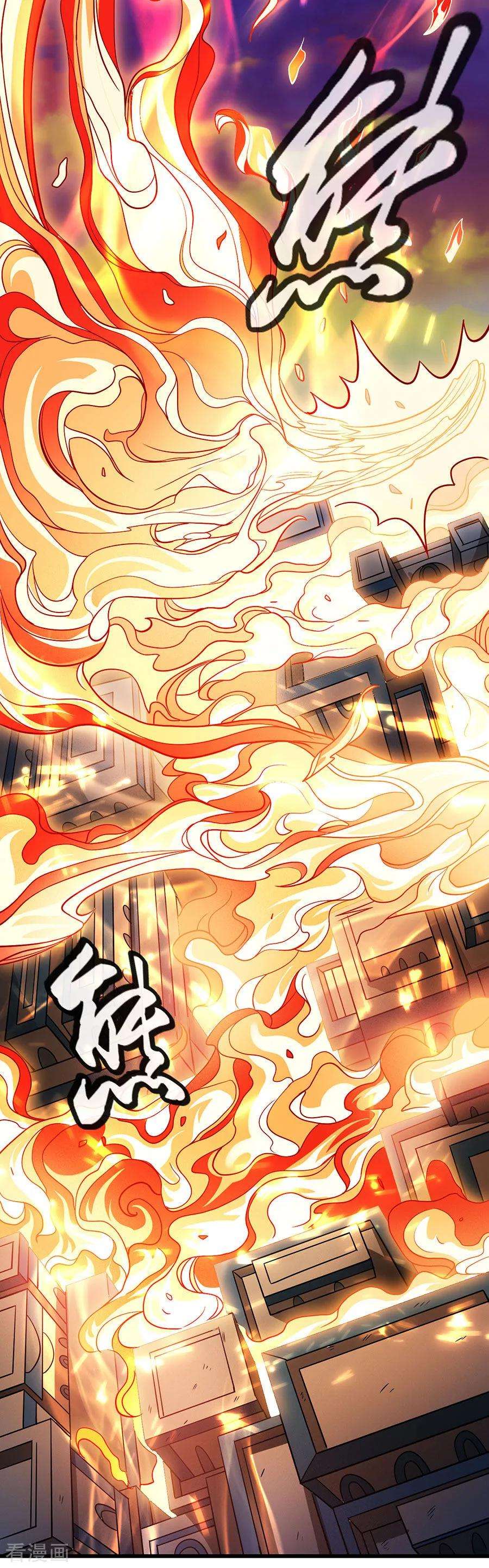 绝世武神97话1 烈火焚城