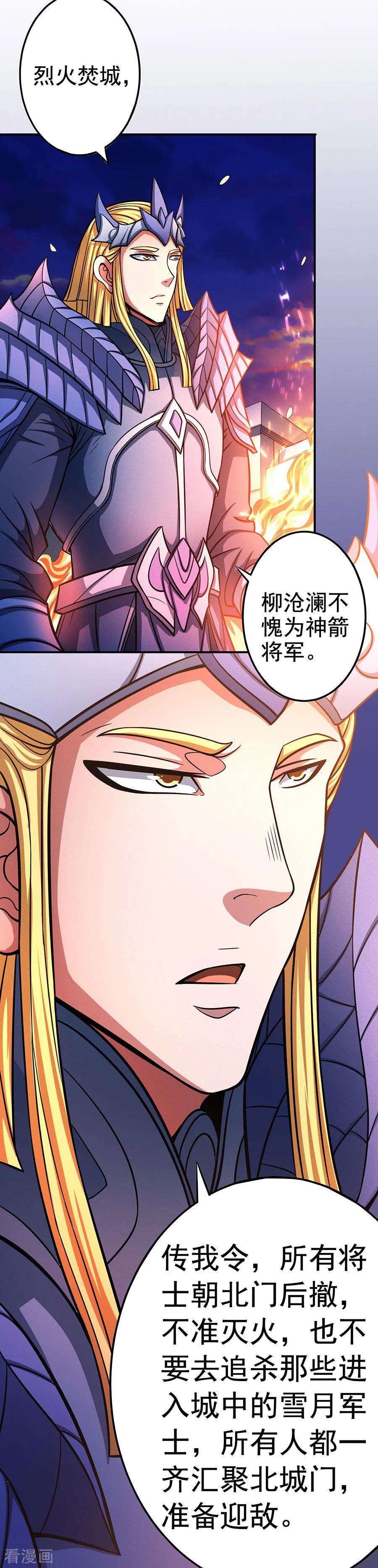 绝世武神97话1 烈火焚城