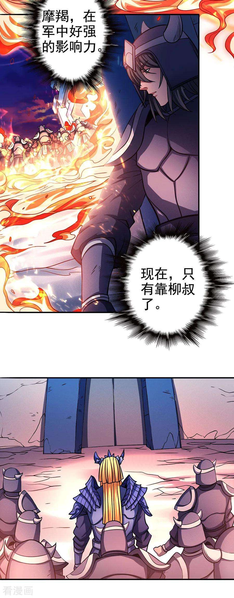绝世武神97话1 烈火焚城