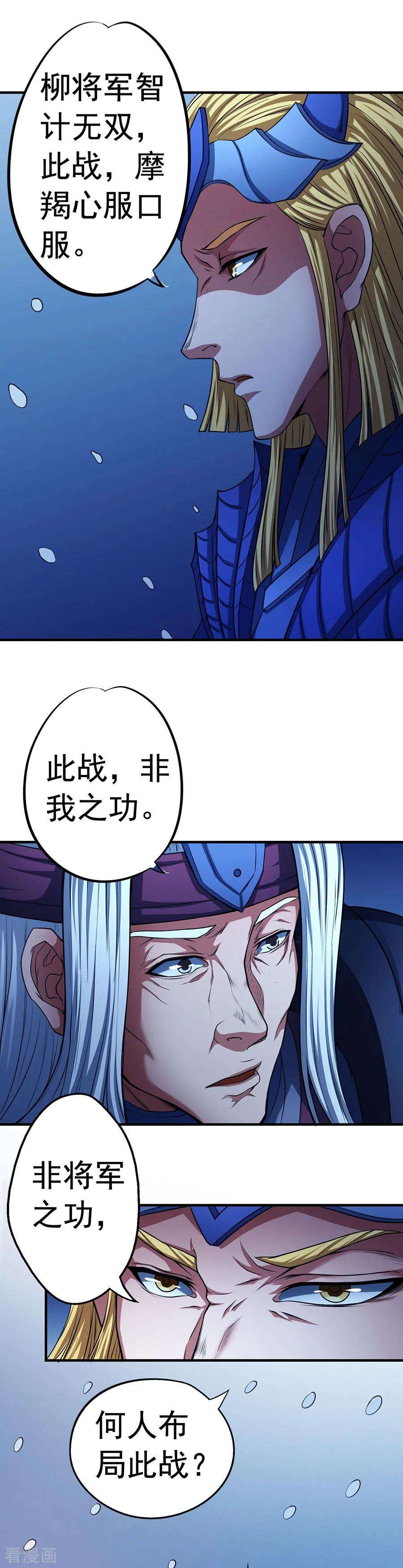 绝世武神97话2 烈火焚城