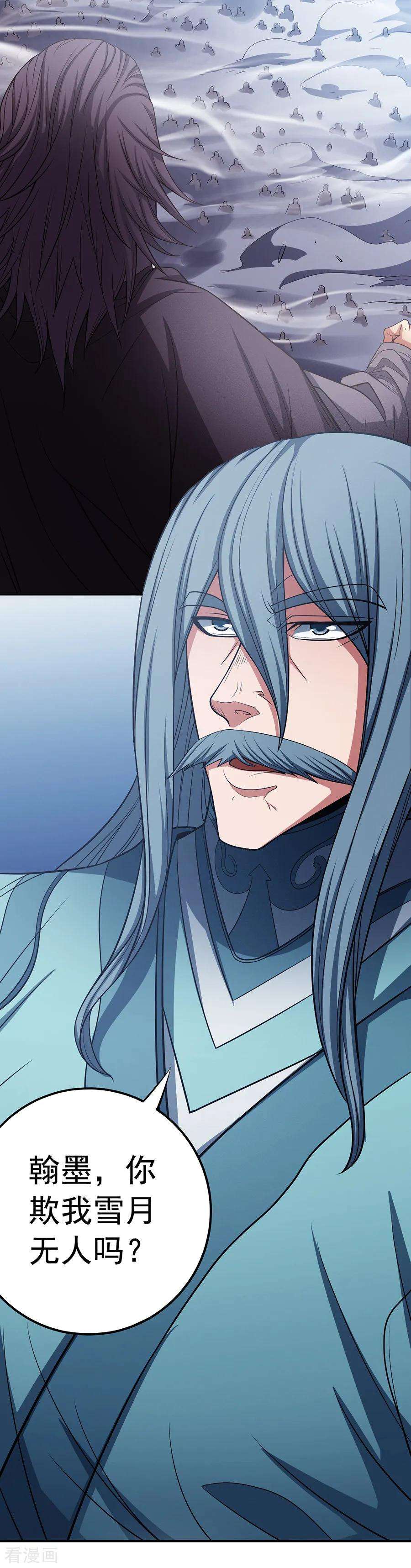 绝世武神97话3 烈火焚城