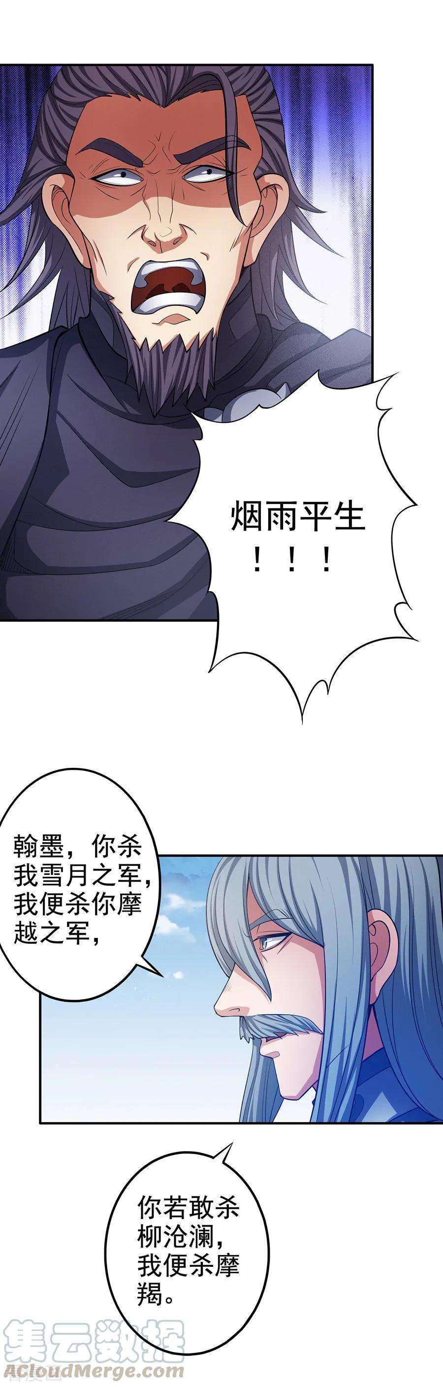 绝世武神97话3 烈火焚城