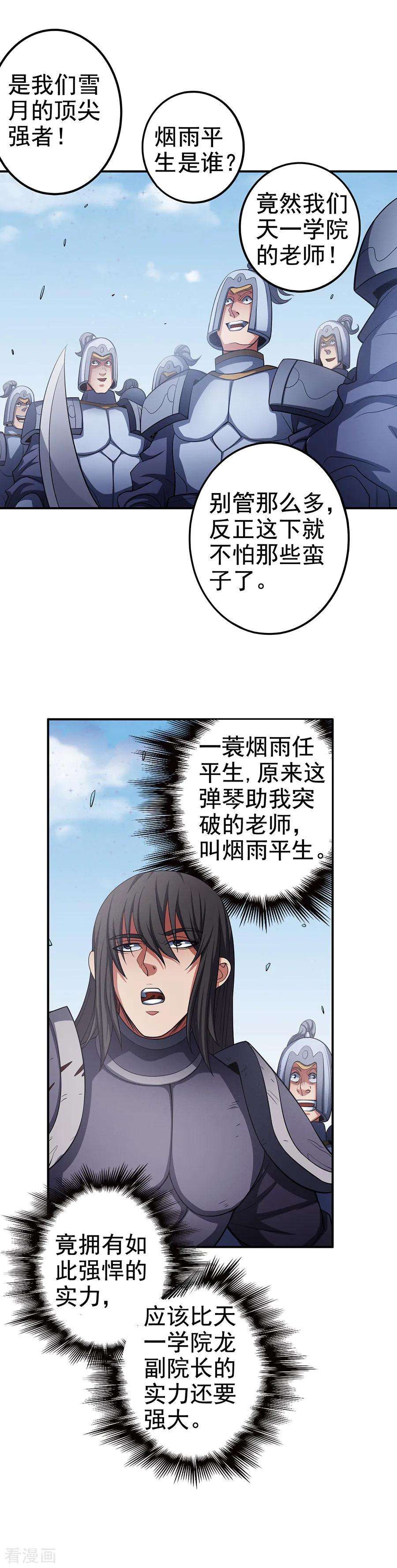 绝世武神97话3 烈火焚城