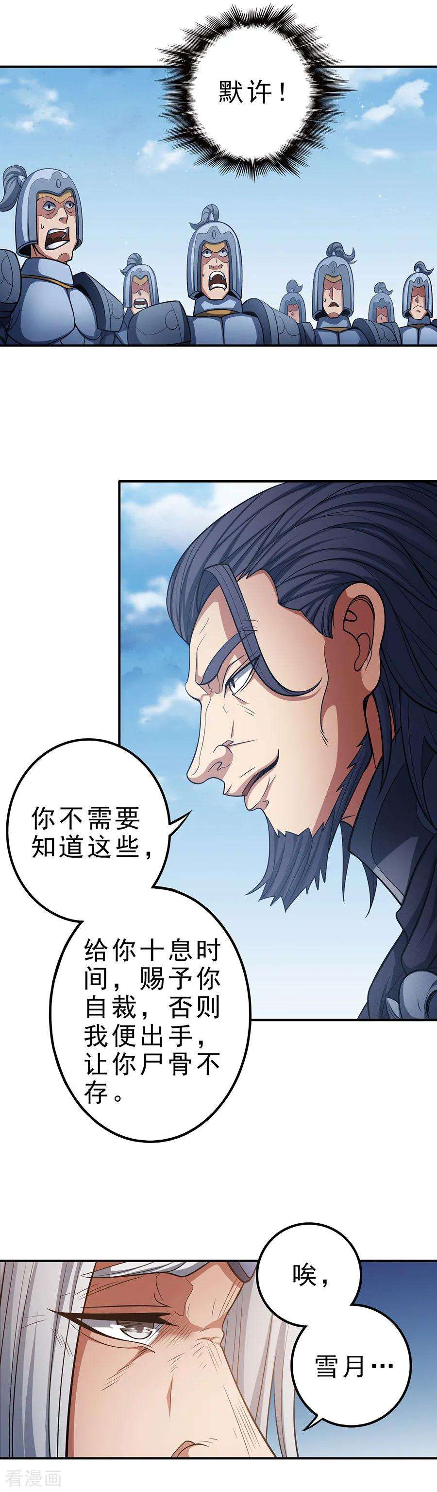 绝世武神97话3 烈火焚城