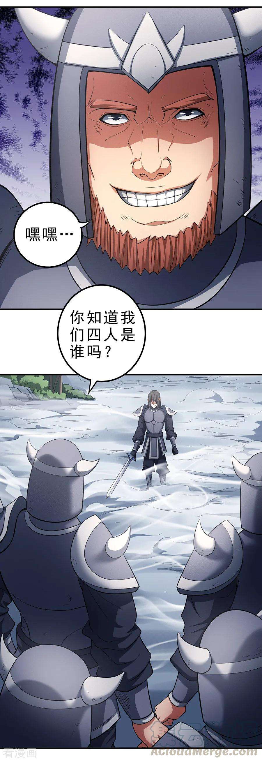 绝世武神98话2 无畏无惧