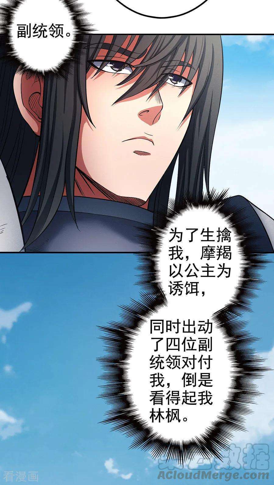 绝世武神98话2 无畏无惧