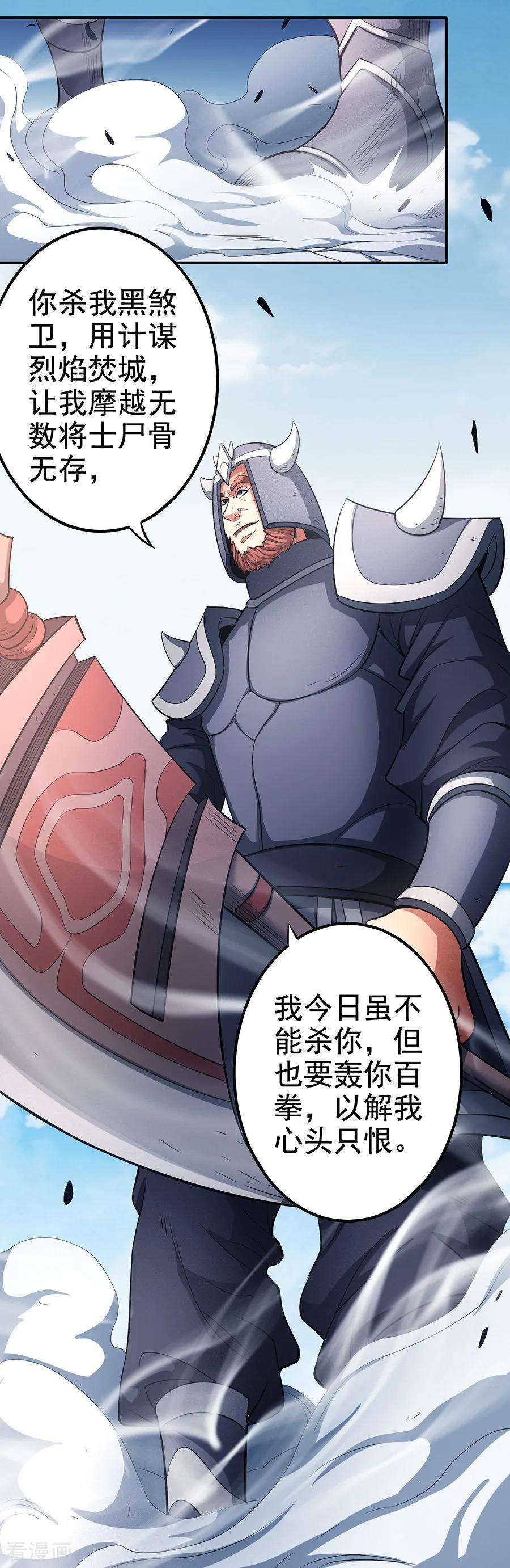 绝世武神98话2 无畏无惧