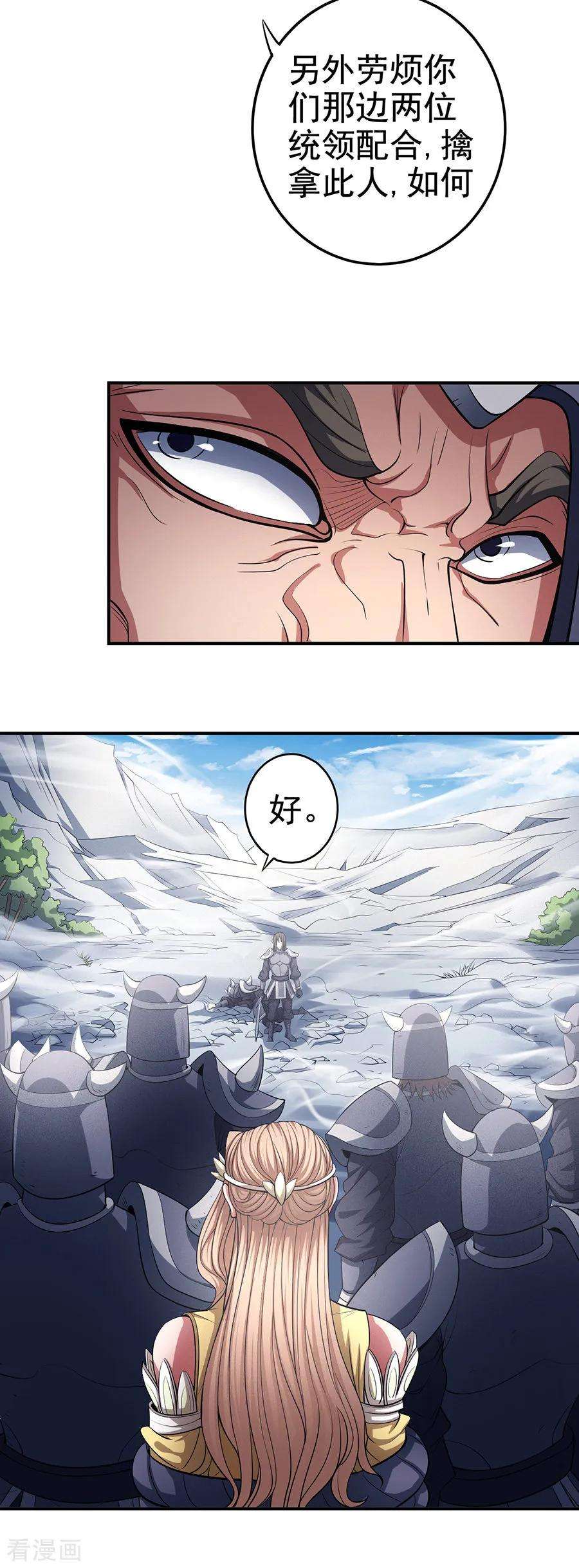 绝世武神98话3 无畏无惧