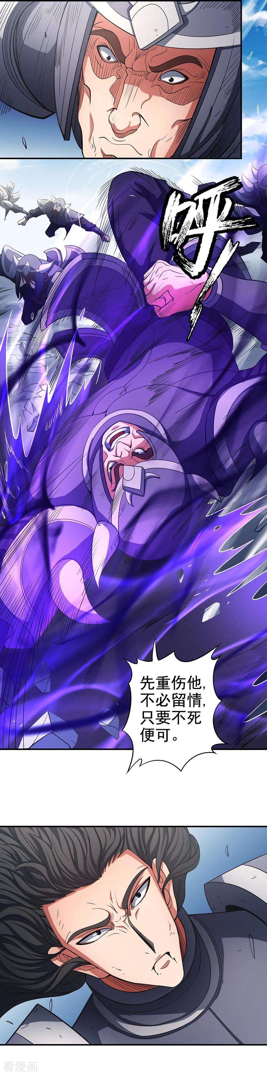 绝世武神98话3 无畏无惧