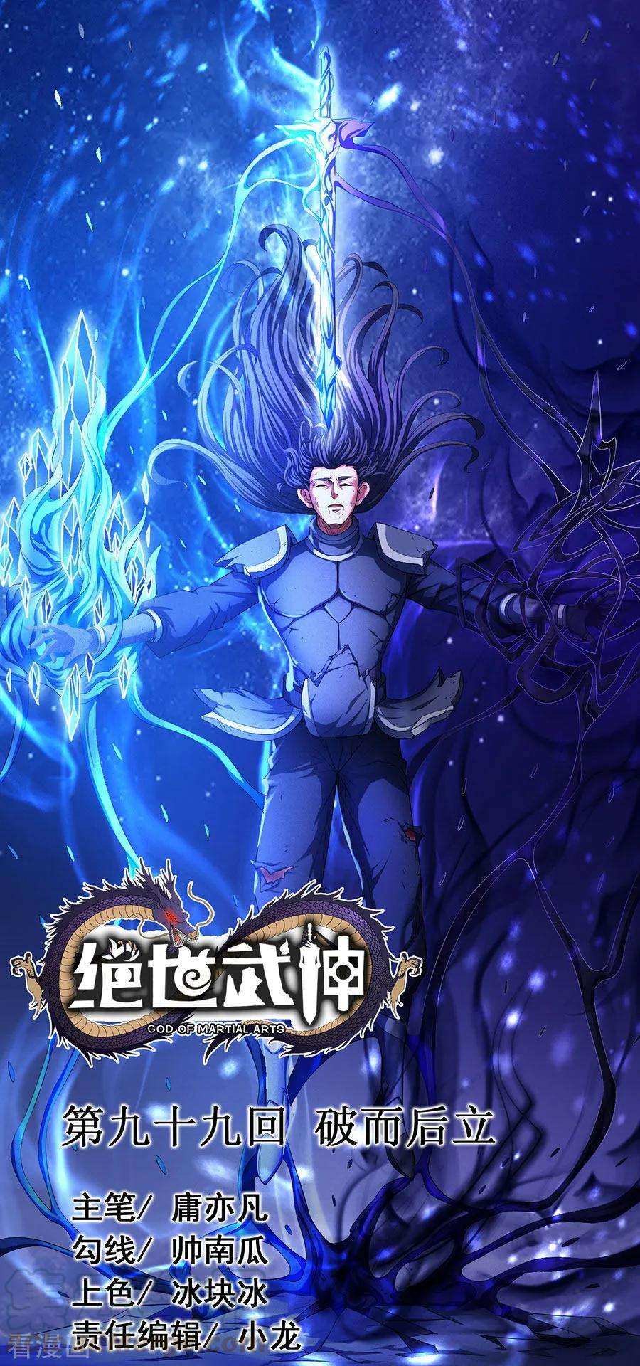 绝世武神99话1 破而后立