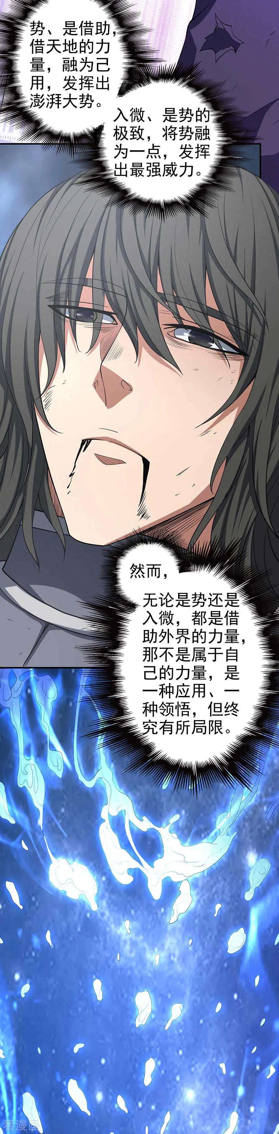 绝世武神99话2 破而后立
