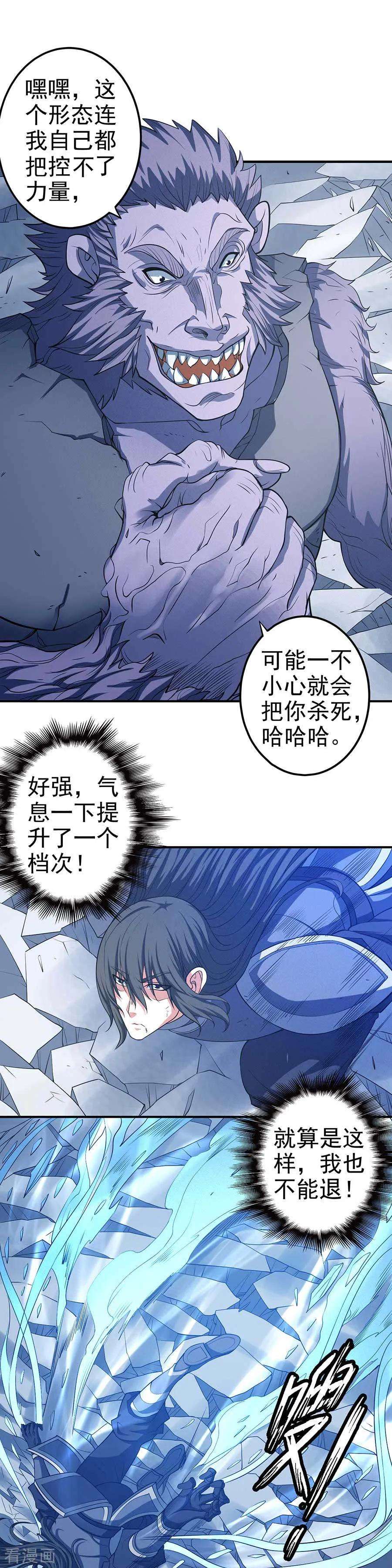 绝世武神99话2 破而后立