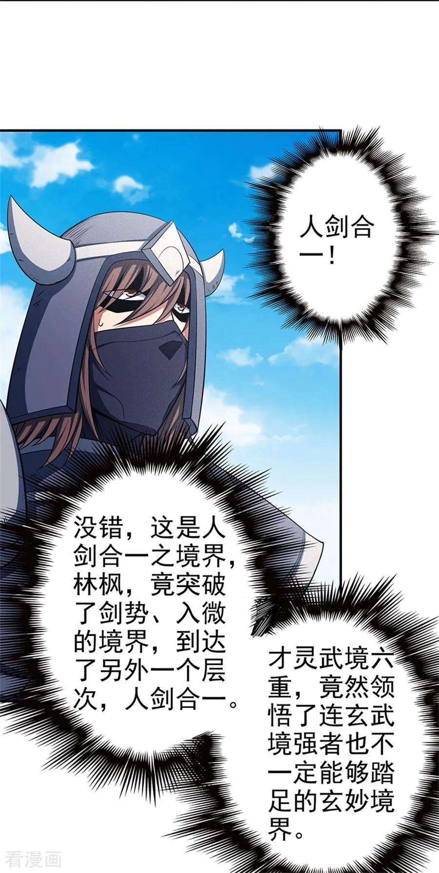 绝世武神99话3 破而后立