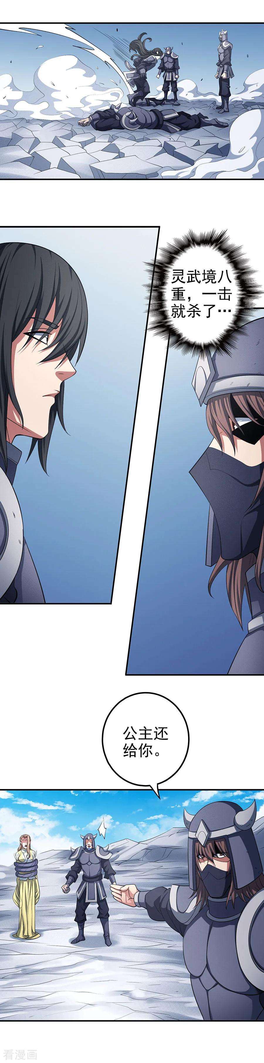 绝世武神99话3 破而后立
