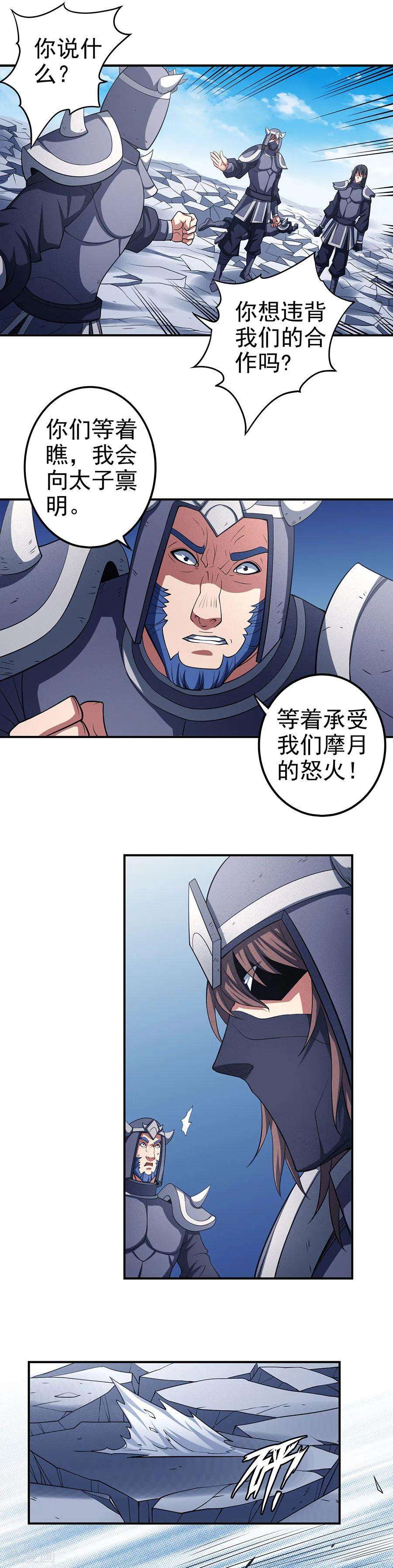 绝世武神99话3 破而后立