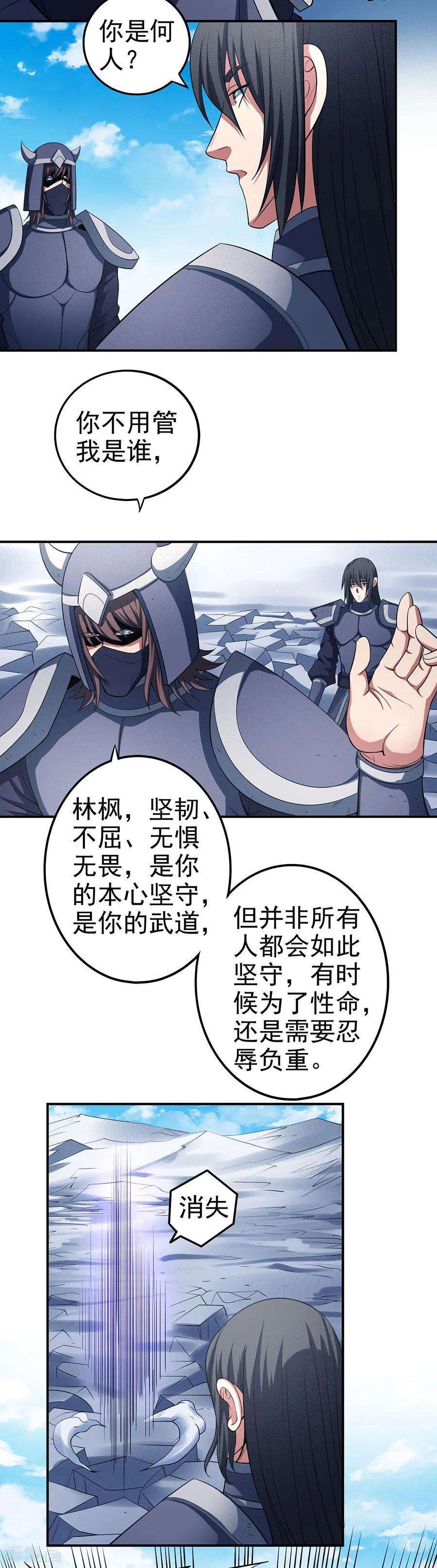 绝世武神99话3 破而后立