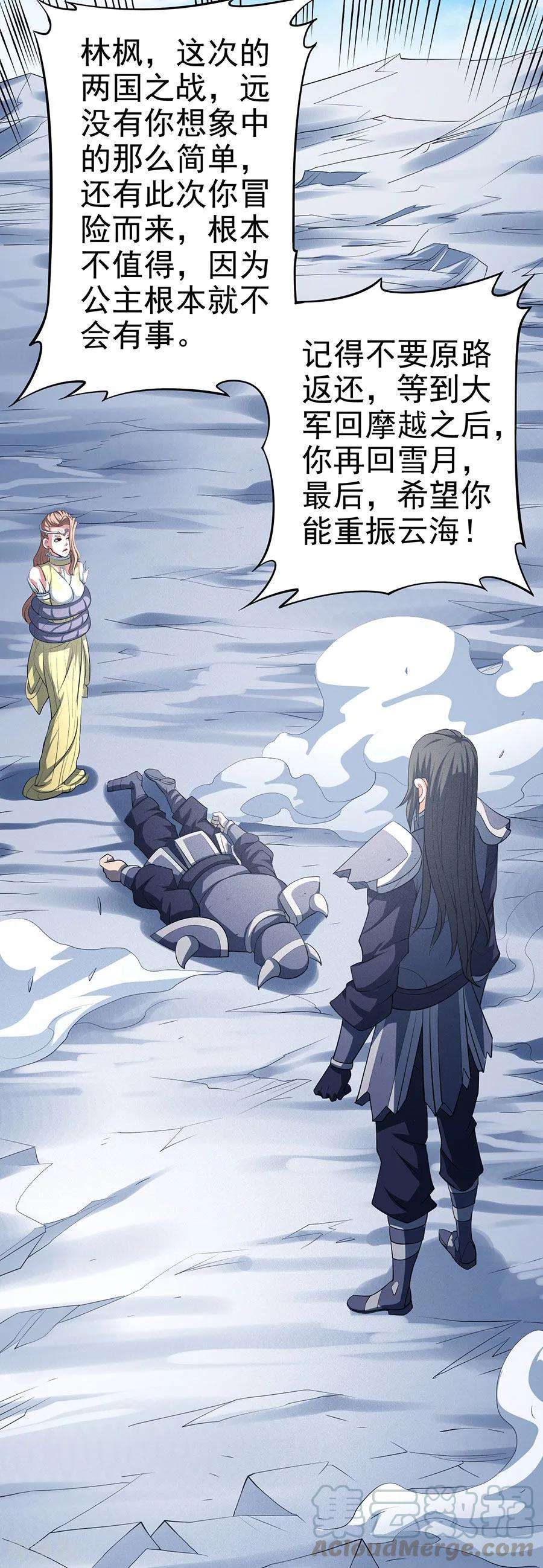 绝世武神99话3 破而后立