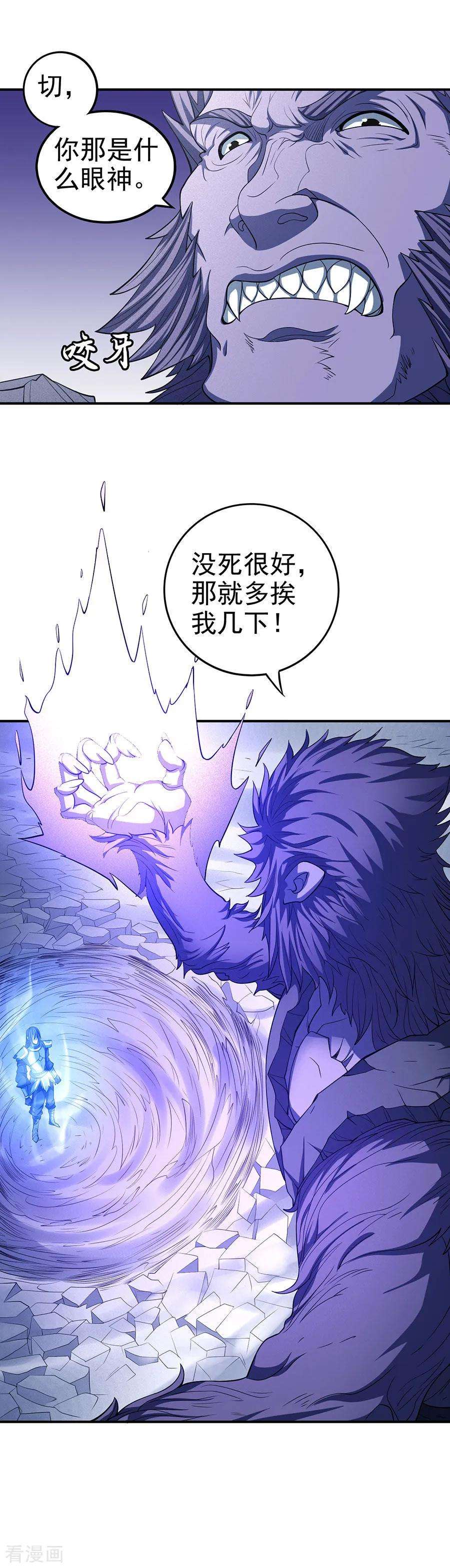 绝世武神99话3 破而后立