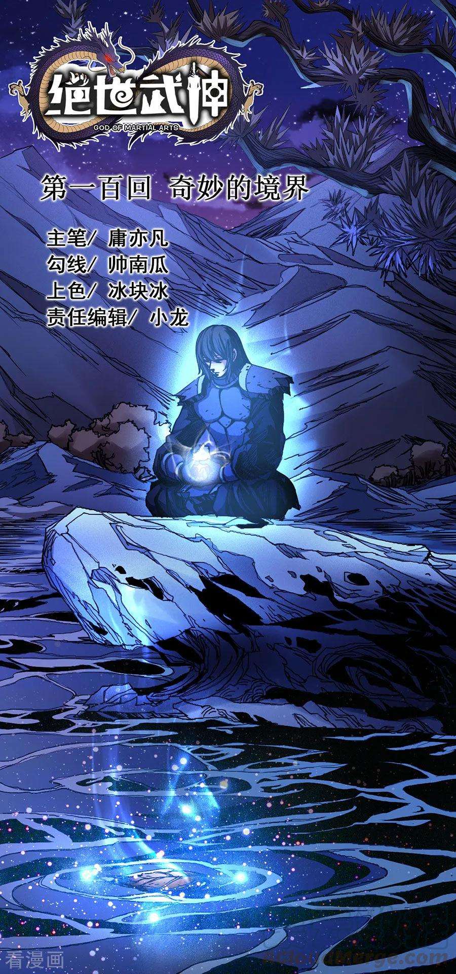 绝世武神100话2 奇妙的境界