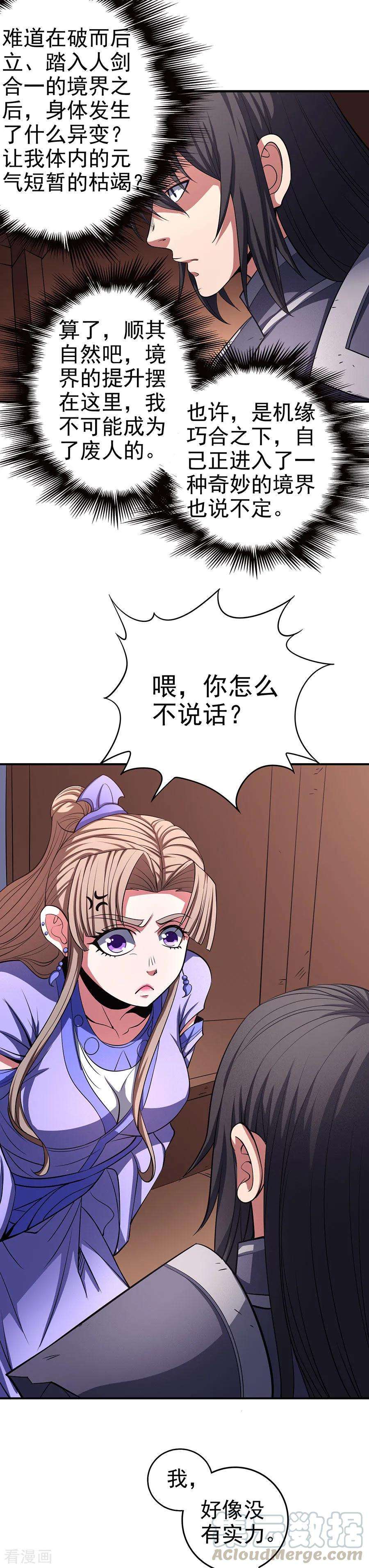 绝世武神100话2 奇妙的境界