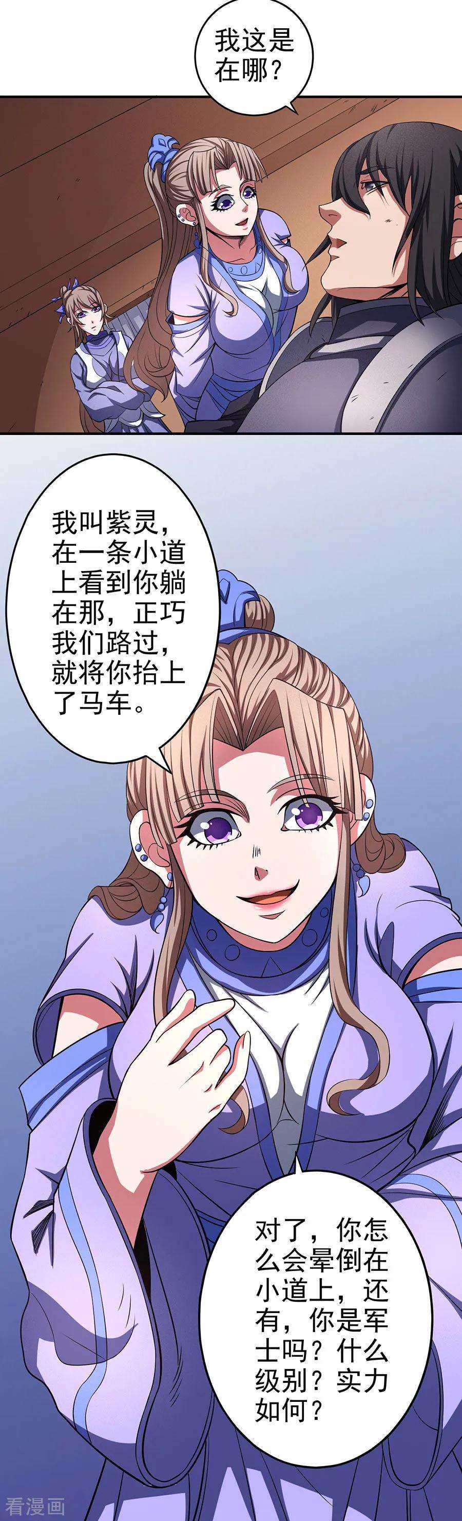 绝世武神100话2 奇妙的境界