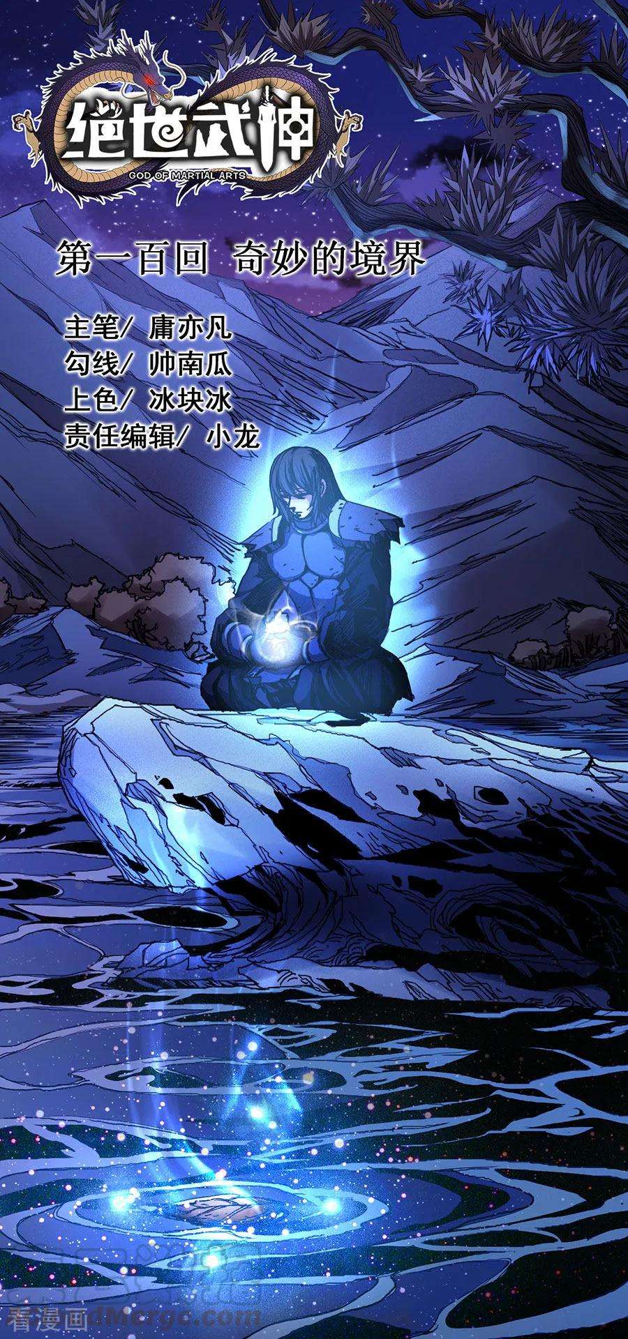 绝世武神100话3 奇妙的境界