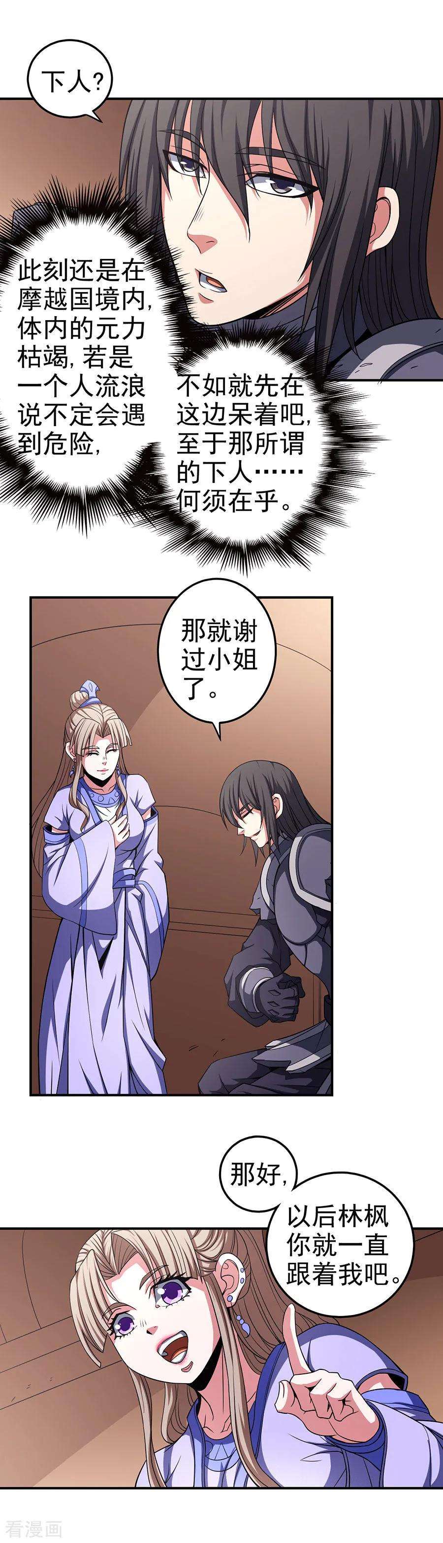 绝世武神100话3 奇妙的境界