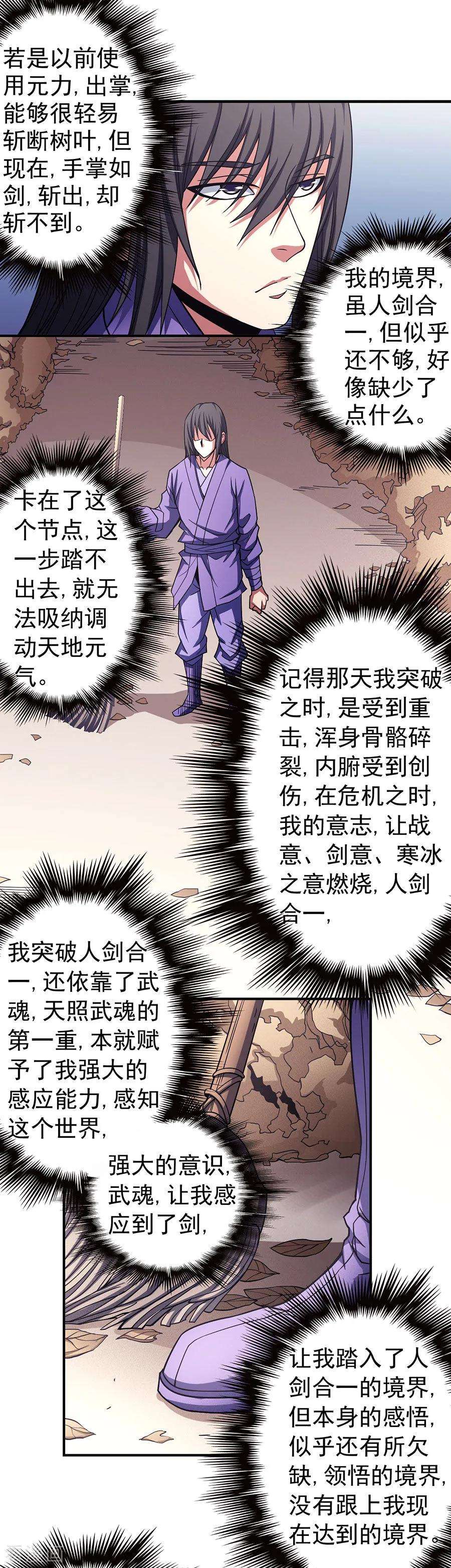 绝世武神100话3 奇妙的境界