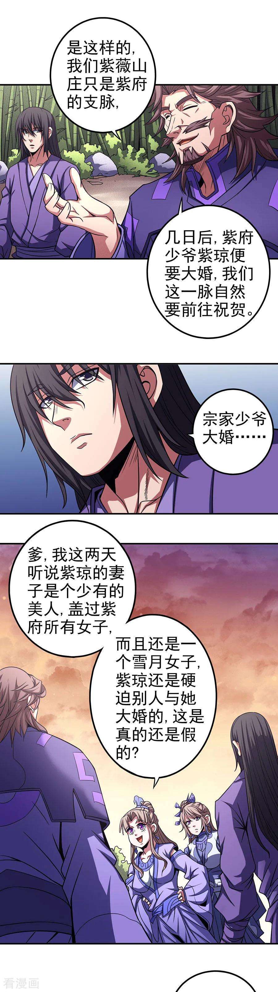 绝世武神101话1 紫金山下
