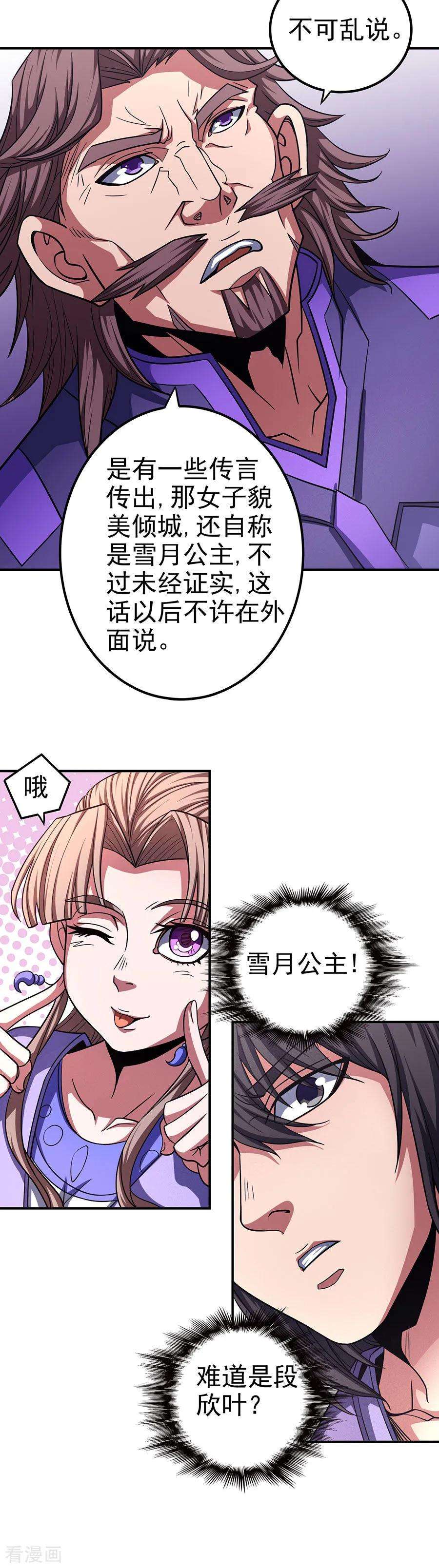 绝世武神101话1 紫金山下